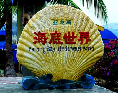 城市公共环境标识