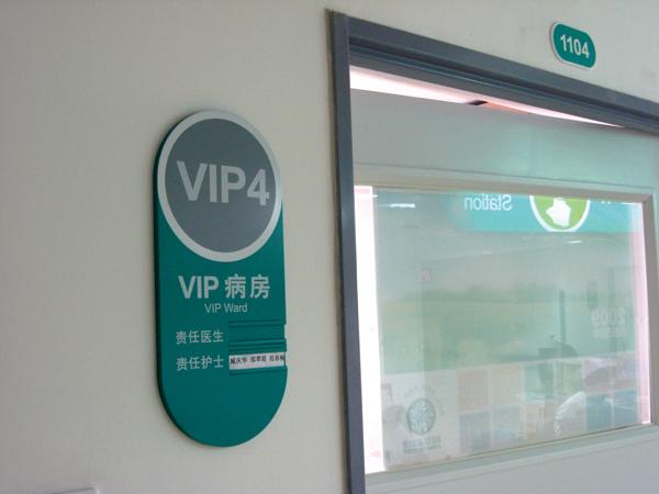 医院标识牌