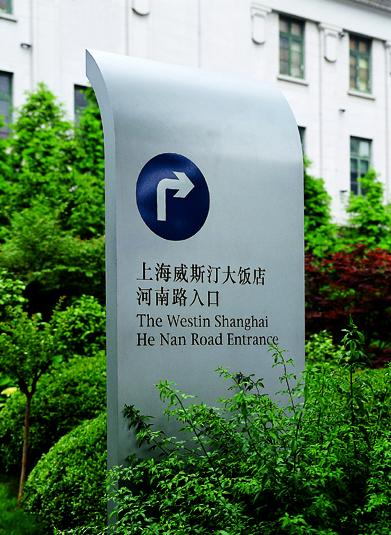 酒店标识系统 酒店标识设计 酒店标识制作