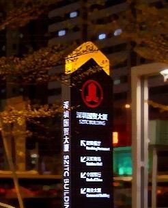 发光导示牌